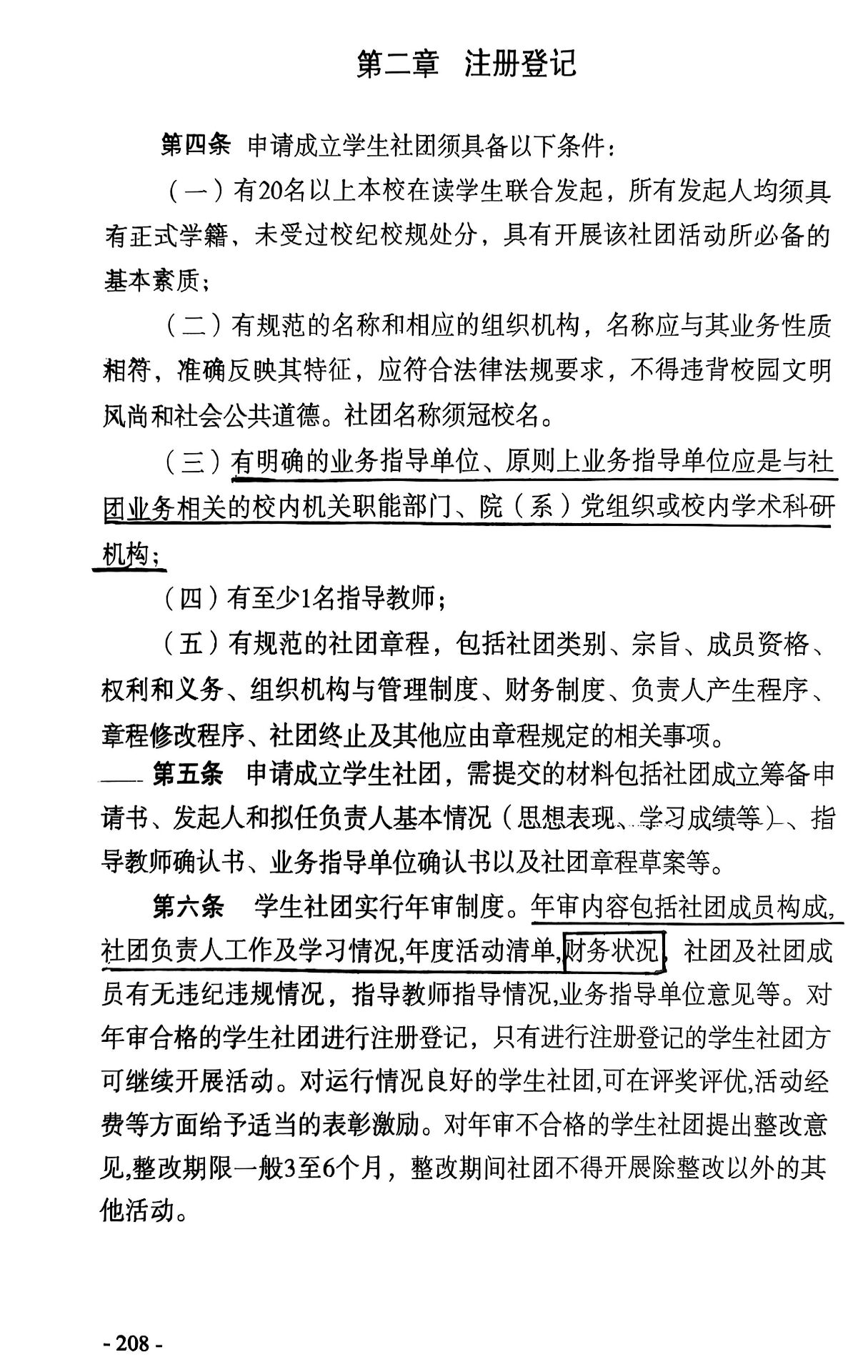 图五：杭州电子科技大学学生建设管理办法（试行）相关内容