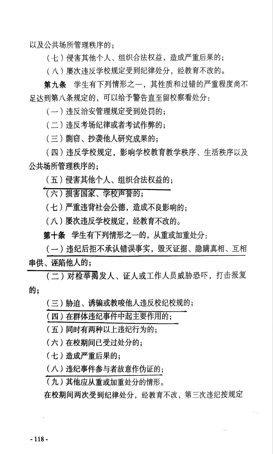 图二：杭州电子科技大学学生纪律处分实施细则相关内容