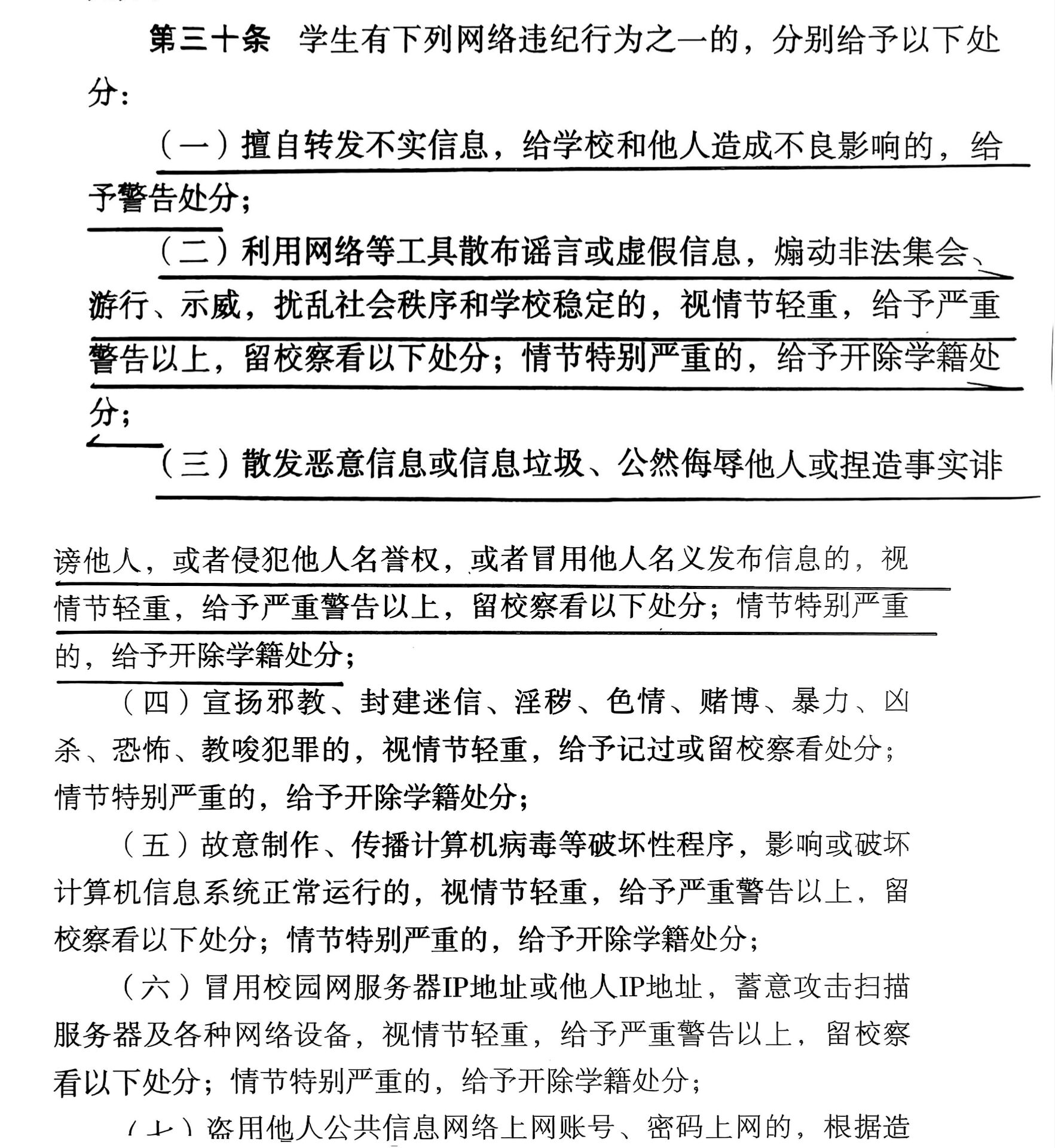 图三：杭州电子科技大学学生纪律处分实施细则相关内容
