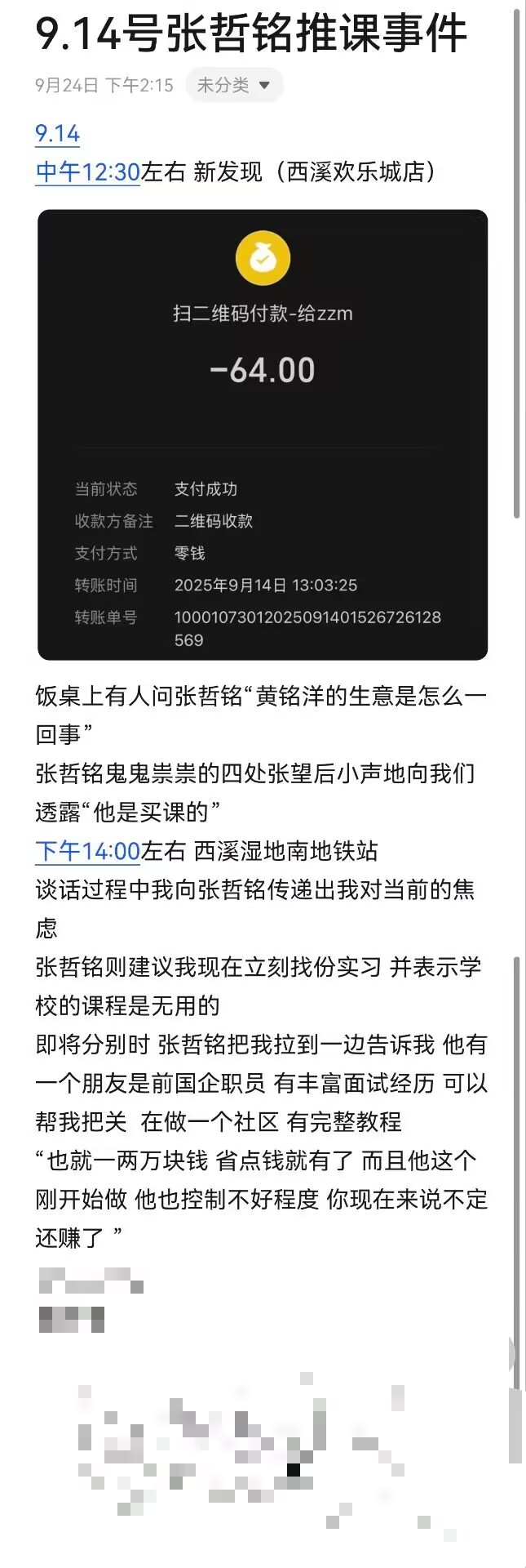 图十一：向24级学生兜售面试课证明