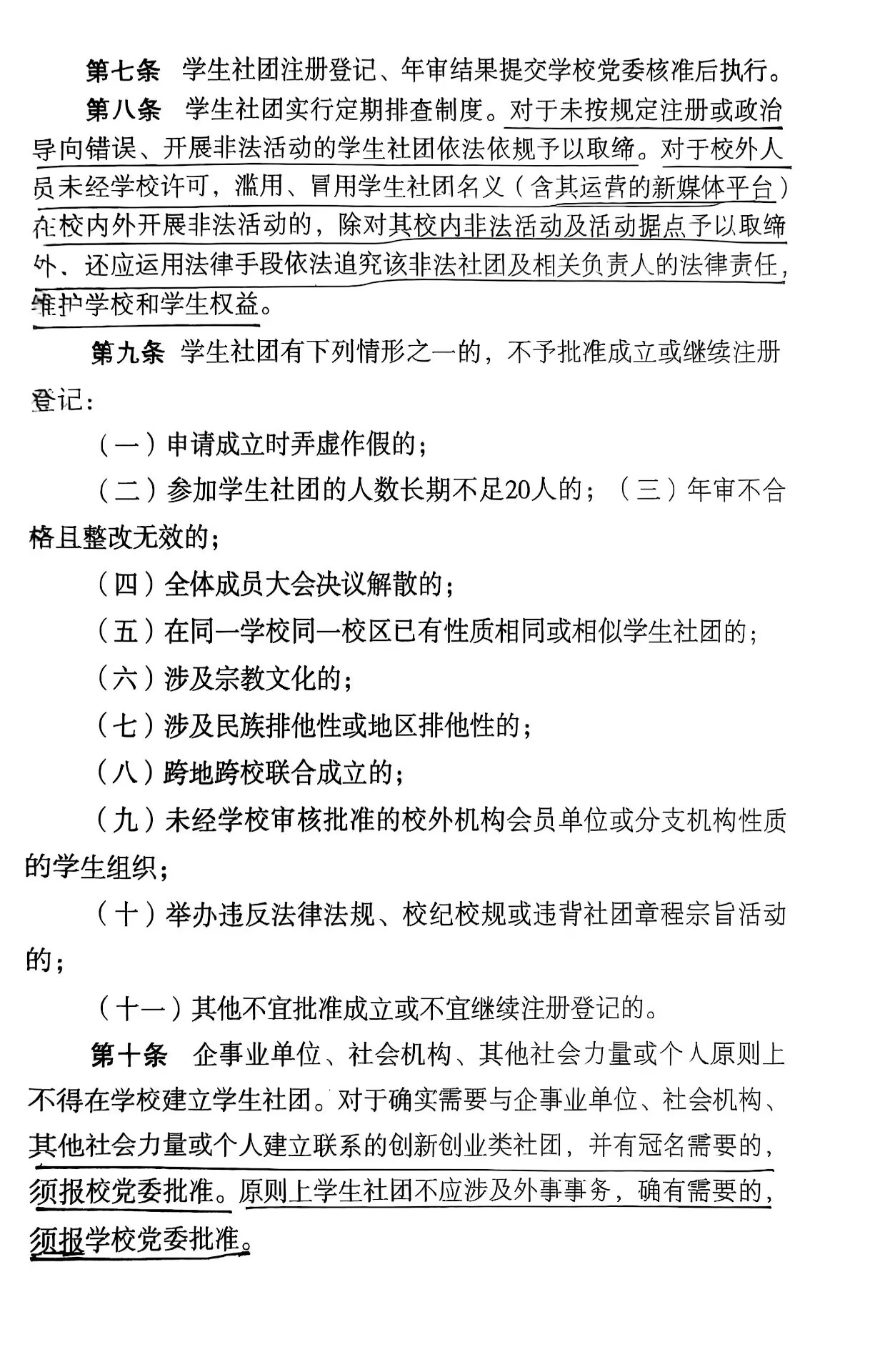 图九：杭州电子科技大学学生建设管理办法（试行）相关内容