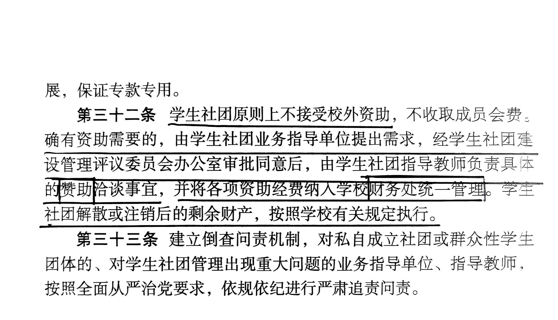 图十二：杭州电子科技大学学生建设管理办法（试行）相关内容