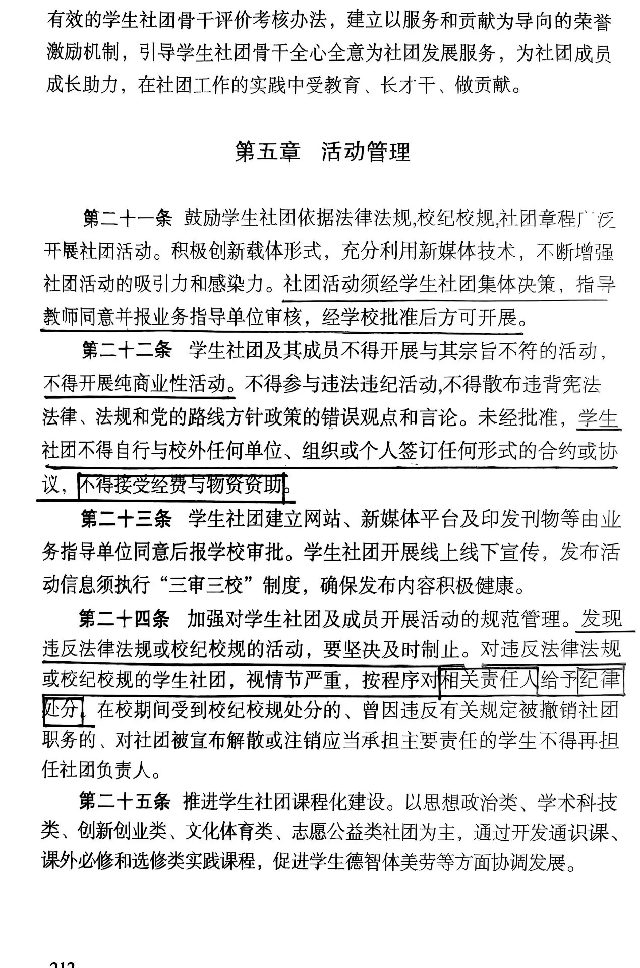 图十：杭州电子科技大学学生建设管理办法（试行）相关内容
