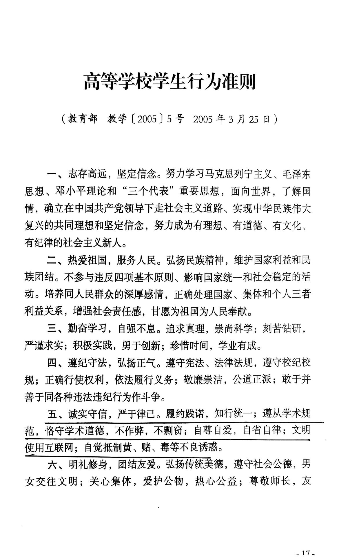 图一：高等学校学生行为准则相关内容